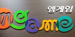 키움증권 "엠게임 해외 매출 증가에 신작 기대감도 커, 주가 저평가 구간"