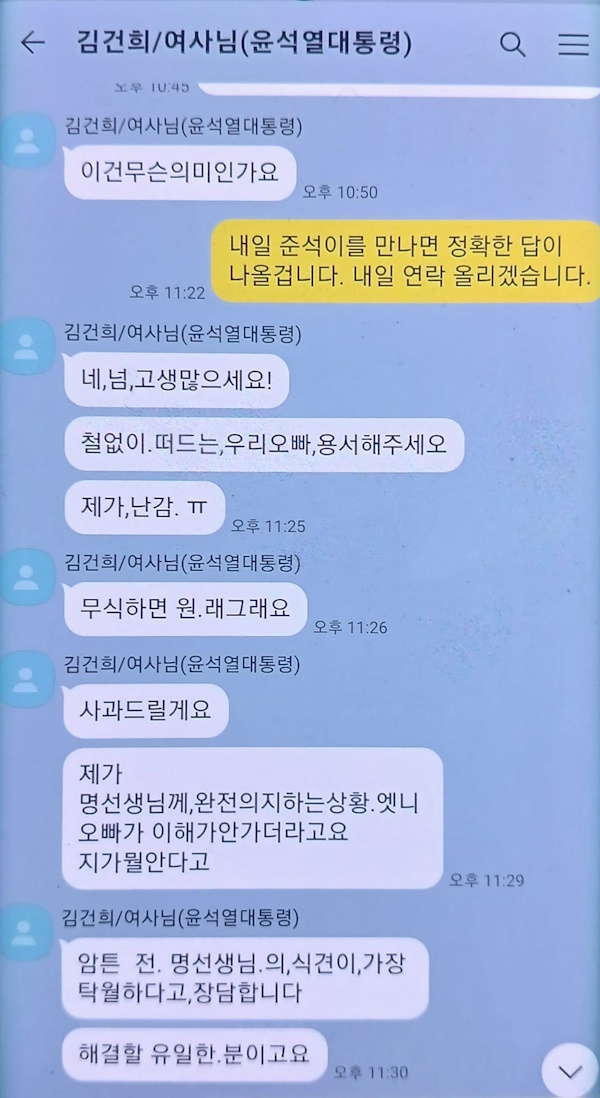 명태균 김건희 여사와 카카오톡 캡쳐 공개, 대화 속 '철없는 오빠' 대통령 지칭 추정