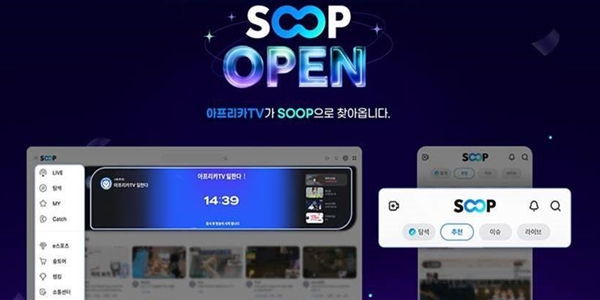 치지직과 SOOP 토종 스트리밍 방송 플랫폼 2파전, 하반기 경쟁 더 치열해진다