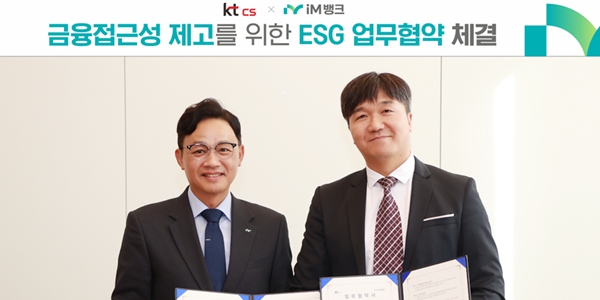 iM뱅크 KTcs와 함께 금융소외계층 지원, <a href='https://www.businesspost.co.kr/BP?command=article_view&num=366086' class='human_link' style='text-decoration:underline' target='_blank'>황병우</a> "고령층 금융생활 더 안전히"