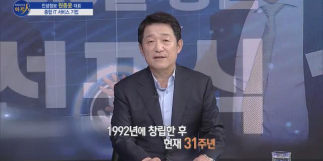 [Who Is ?] 원종윤 인성정보 대표이사 부회장