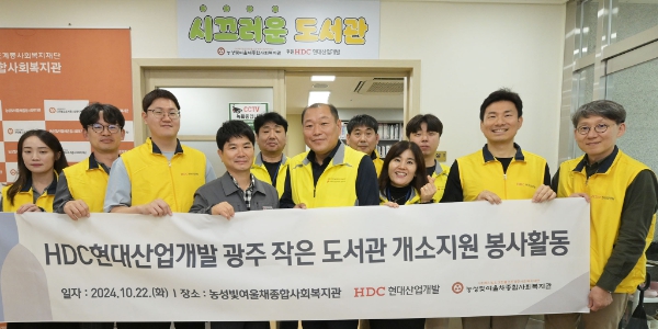 HDC현대산업개발, 광주 서구에 열일곱 번째 심포니 작은 도서관 건립