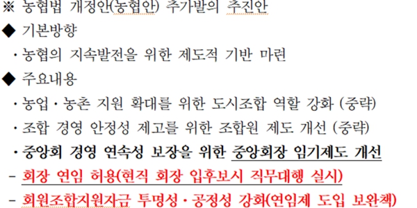 민주당 윤준병 “농협중앙회장 셀프 연임 없다던 <a href='https://www.businesspost.co.kr/BP?command=article_view&num=349005' class='human_link' style='text-decoration:underline' target='_blank'>강호동</a>, 이사회서 농협법 개정안 추진”