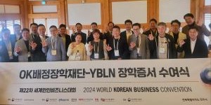 OK배정장학재단 재외동포에 장학금 전달, <a href='https://www.businesspost.co.kr/BP?command=article_view&num=371163' class='human_link' style='text-decoration:underline' target='_blank'>최윤</a> “한국인 긍지 지닌 인재 되길”