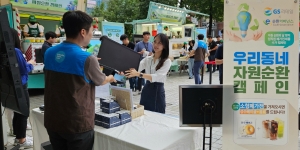 GS리테일 ESG 평가에서 '통합A+' 등급, 환경 경영과 동반성장 노력에 성과