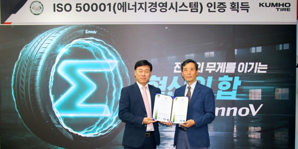 금호타이어, 국내 광주 곡성 평택 3개 공장 ISO 50001 인증 획득 