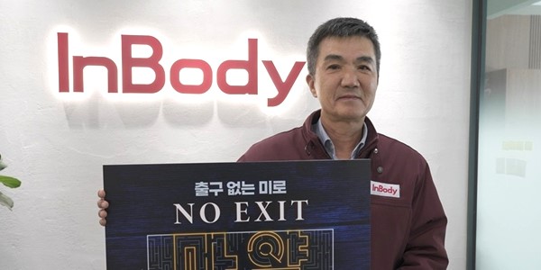 [Who Is ?] 차기철 인바디 각자대표이사 회장