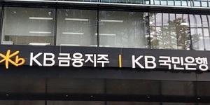 KB국민은행 1200억 규모 한국형 녹색채권 발행, 친환경사업 지원에 활용