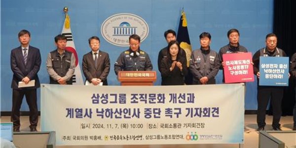 삼성노조연대 "낙하산 삼불통, 보은인사 중단하라", <a href='https://www.businesspost.co.kr/BP?command=article_view&num=357278' class='human_link' style='text-decoration:underline' target='_blank'>이재용</a> 회장에 '기업문화 혁신' 촉구 