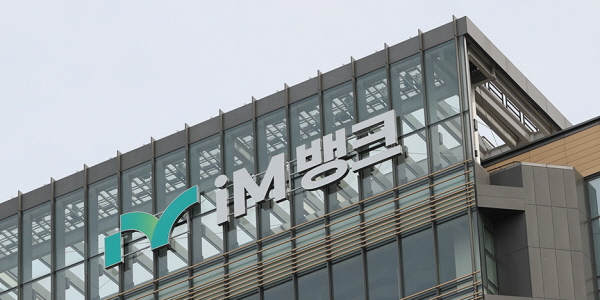 iM뱅크 광주지점장 공개 채용, 시중은행 전환 3년차 전라권 첫 영업점 열어