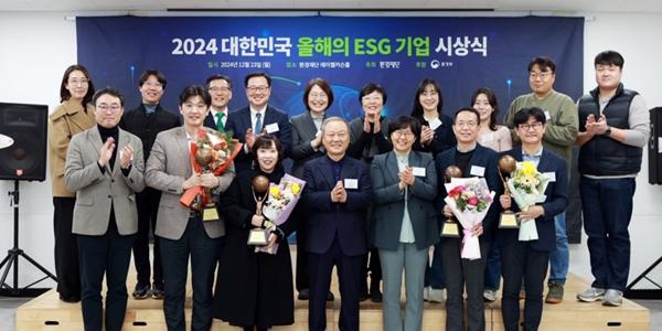 환경재단 '올해의 ESG 기업' 시상식, 기아 네이버 롯데쇼핑 한국콜마 선정