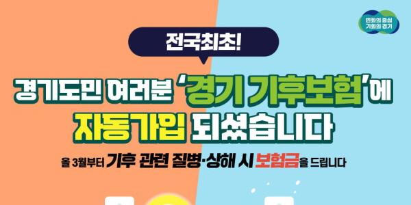 기후보험 3월 첫 도입, 이상 폭염·폭우에 수익 창출 가능할까 보험사 '술렁'