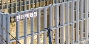 현대백화점그룹, 현대지에프홀딩스 지주사 충족 위해 계열사 지분 사고 팔아