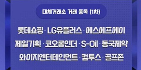 저녁 7시에 주식 산다고? 대체거래소 첫 10개 종목 올해 수익률 비교해봤다