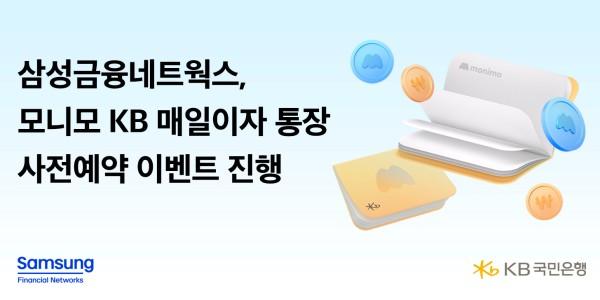 떨어지는 예금금리에 파킹통장 인기 키운다, 금융권 합종연횡에 이벤트도 활발