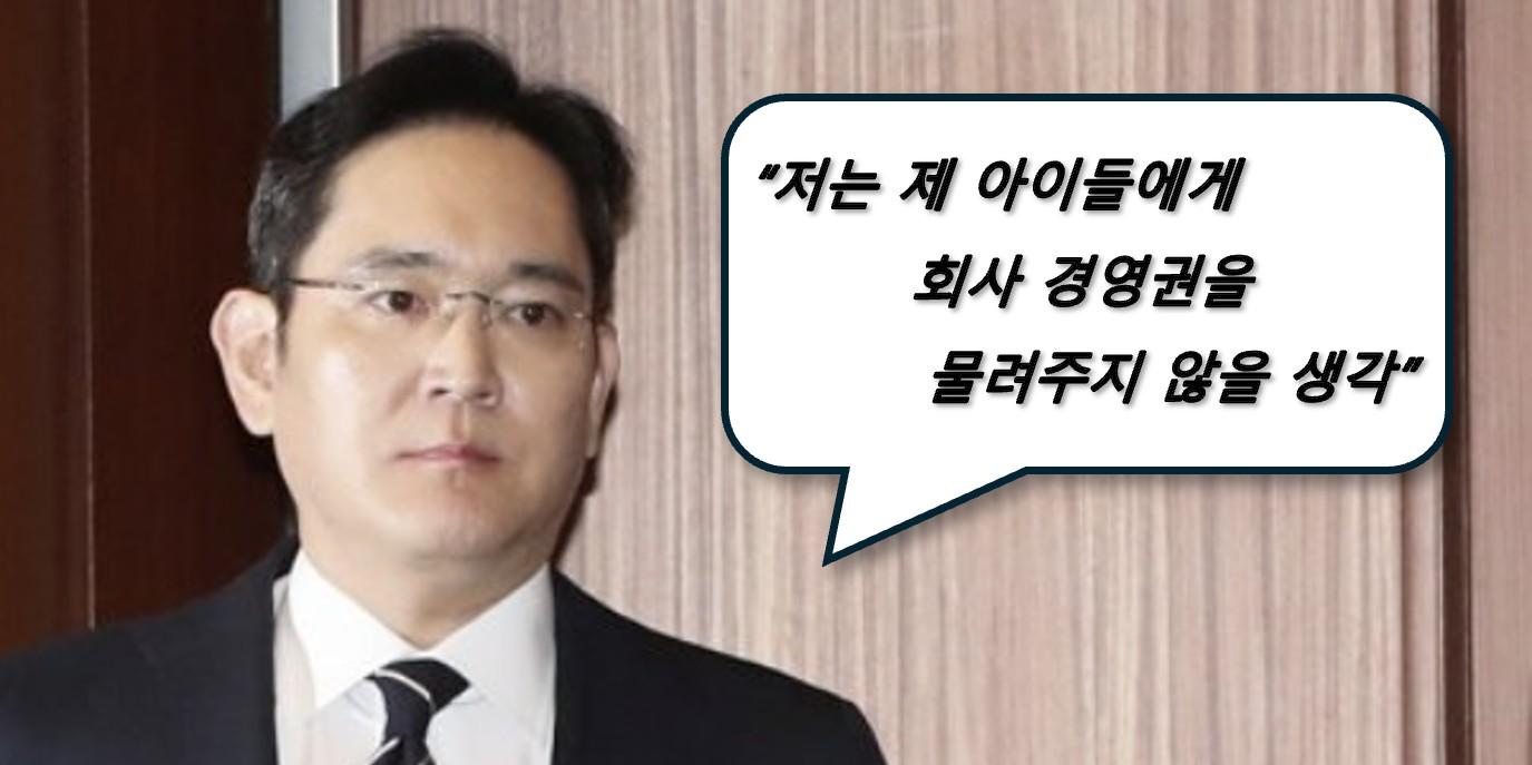 [씨저널] 삼성전자 회장 이재용 