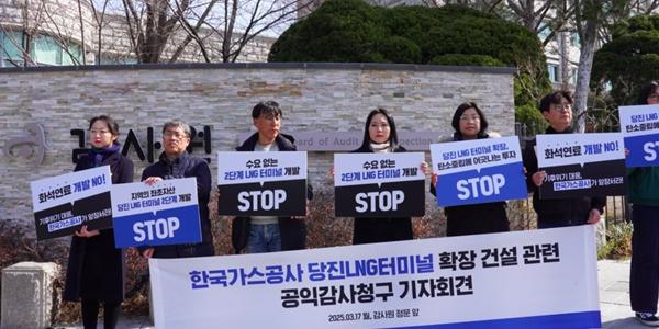 기후솔루션 한국가스공사 기자회견, 