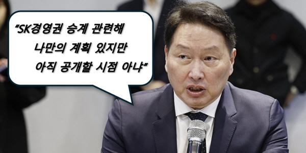 [씨저널] SK그룹 회장 최태원 