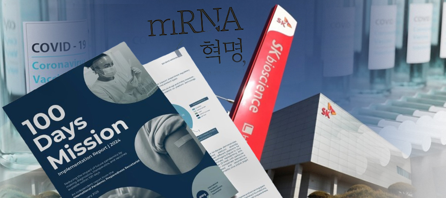 SK바이오사이언스, 신종 바이러스 신속 대응 위해 국산 'mRNA 백신' 기술 확보 노력