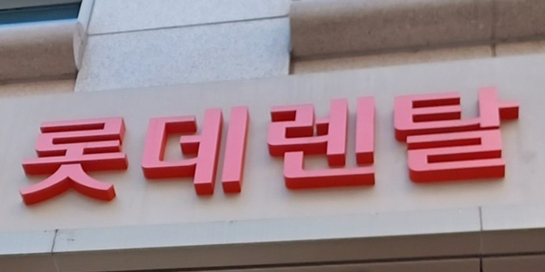 롯데렌탈의 어피니티 매각 불발, 롯데그룹 