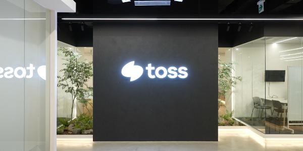 토스 1811억 규모 유상증자 실시, 토스페이먼츠 지분 추가 취득 목적