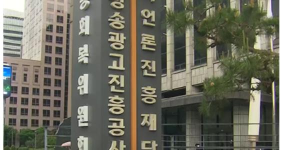언론진흥재단과 코바코 통합 거론, 임기 남은 김효재·민영삼 교체 가능성