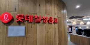 iM증권 "롯데칠성음료 소비둔화로 국내 시장 축소, 해외법인 개선에 기대"