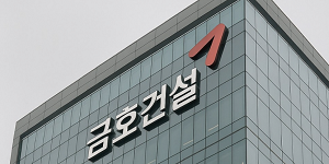 금호건설 인천 계양 효성새사미 재건축 사업 계약, 1143억 규모