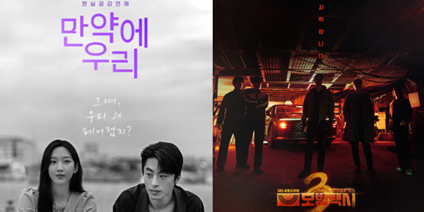 영화 '만약에 우리' 새롭게 1위 등극, OTT '모범택시3' 4주 연속 1위 올라