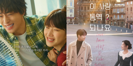 영화 '만약에 우리' 2주째 1위, OTT '이 사랑 통역 되나요?' 새로 1위 올라 