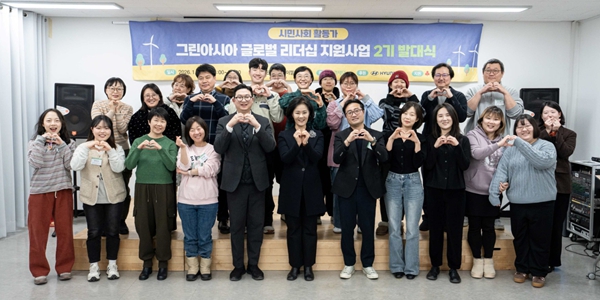 환경재단  그린아시아 글로벌 리더십  2기 발대식  아시아 기후 환경 현장 방문