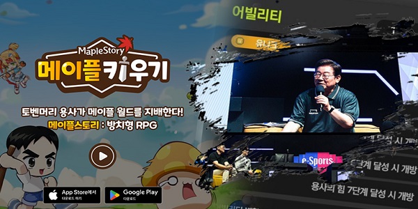 '메이플 키우기' 확률 조작 논란, 넥슨 다 돌려준다더니 재화 보상 기간 한정