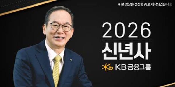 KB금융 양종희 신년사 