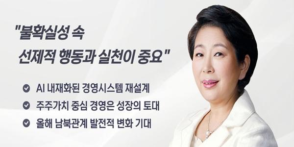 현대그룹 현정은 신년사 실행력 강조, 