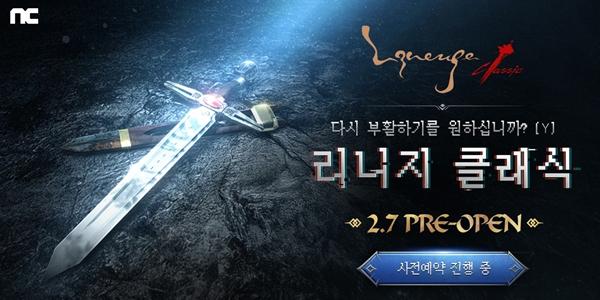 '실적 늪' 엔씨소프트 20년 전 리니지 재소환, 박병무 '리니지 클래식'으로 실적 반등 배수진