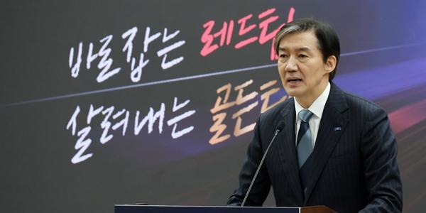 조국 부동산 개혁 정책 구상 밝혀, 