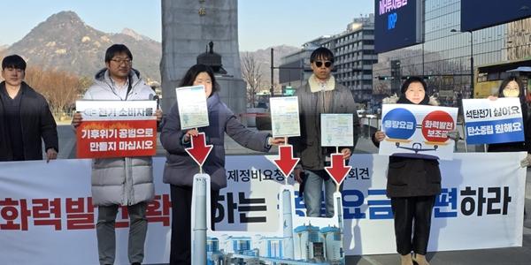 [현장] 전기료에 석탄발전 보조금 포함돼 있다? 시민사회 용량요금 개편 촉구