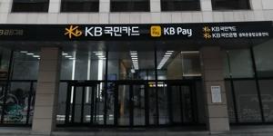 '법인카드 명가' 지킨 KB-'2위 싸움' 신한·우리·하나, 올해 B2B 경쟁 치열해진다