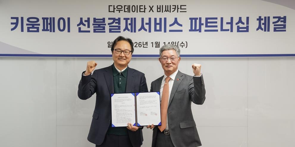 BC카드 다우데이타 '키움페이 선불결제서비스' 협력, 최원석 