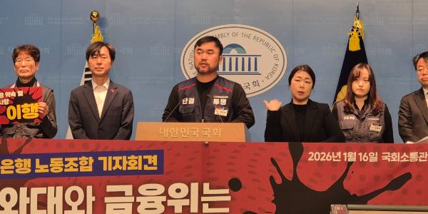 [현장[ 기업은행 노조 