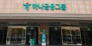 하나금융, BNK·iM금융지주와 원화 스테이블코인 컨소시엄 구성