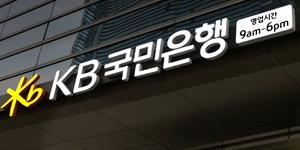 KB국민은행 노조 임단협 잠정합의안 반대 61.8% 부결, 주4.9일제 도입 보류