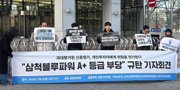 [현장] 석탄화력 삼척블루파워 회사채 놓고 '개미투자자 주의보', 