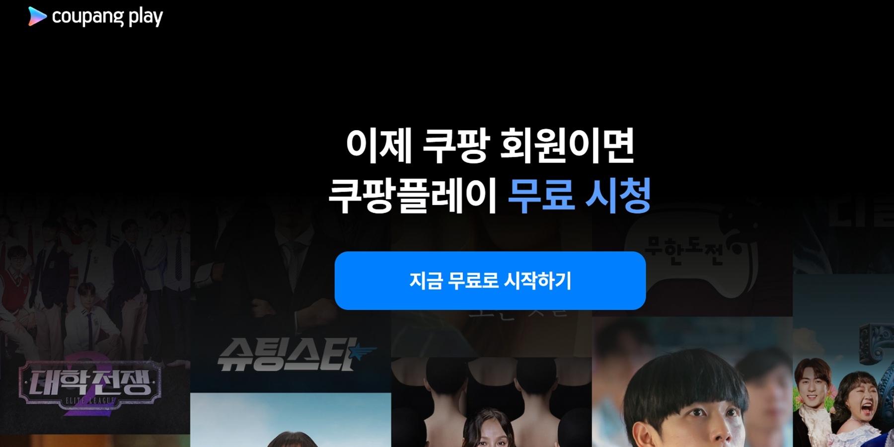 '적자 OTT' 쿠팡플레이 독자생존 시험대 오르나, '끼워팔기' 제재 가능성에 촉각