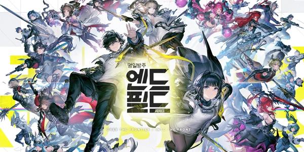 중국 대작 '명일방주: 엔드필드' 흥행 나비효과는?, 오픈월드 RPG 도전 나선 웹젠·넷마블 긴장