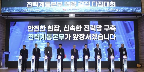 한전 전력망 혁신 마스터플랜 마련, 김동철 