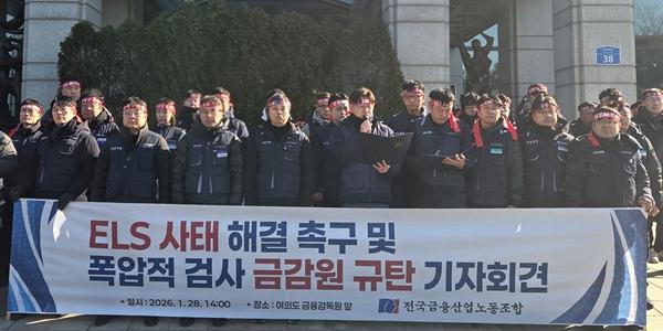 [현장] 금융노조 