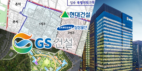 GS건설 목표 수주액 '8조', 공격적 수주로 현대·삼성과 어깨 나란히 할까?