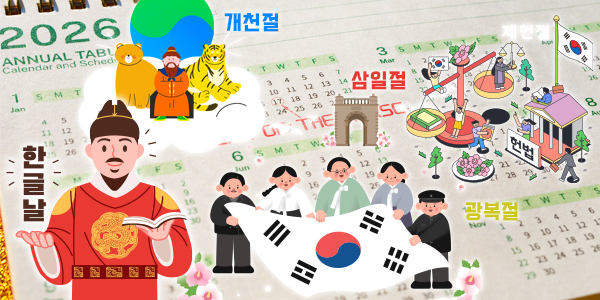 올해 5대 국경일 다 쉰다, 다음 공휴일은 '12·3 계엄, 어버이날, 