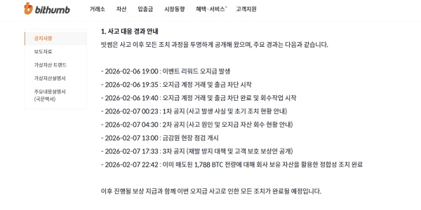 빗썸 이재원 '비트코인 오지급' 사태 최대 위기, 고강도 제재 기류에 코